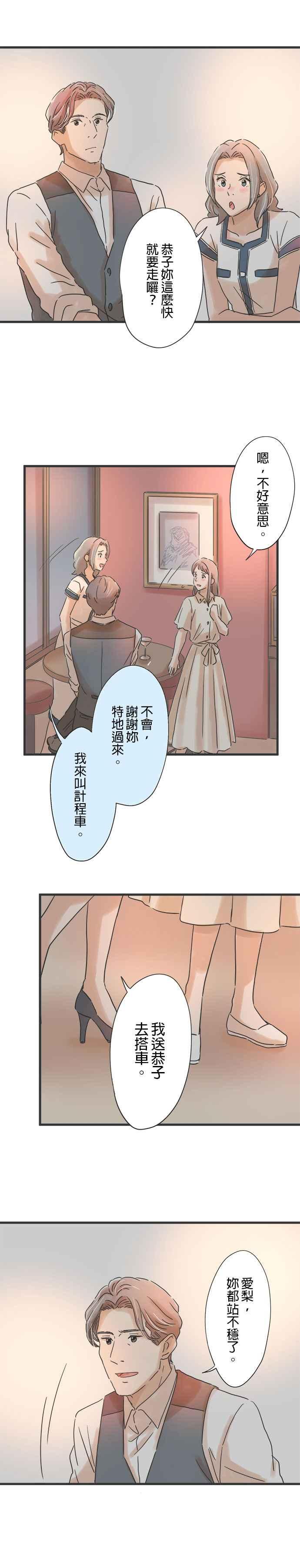 《重要的日子总是雨》第102话 和他不同的男子 第16页