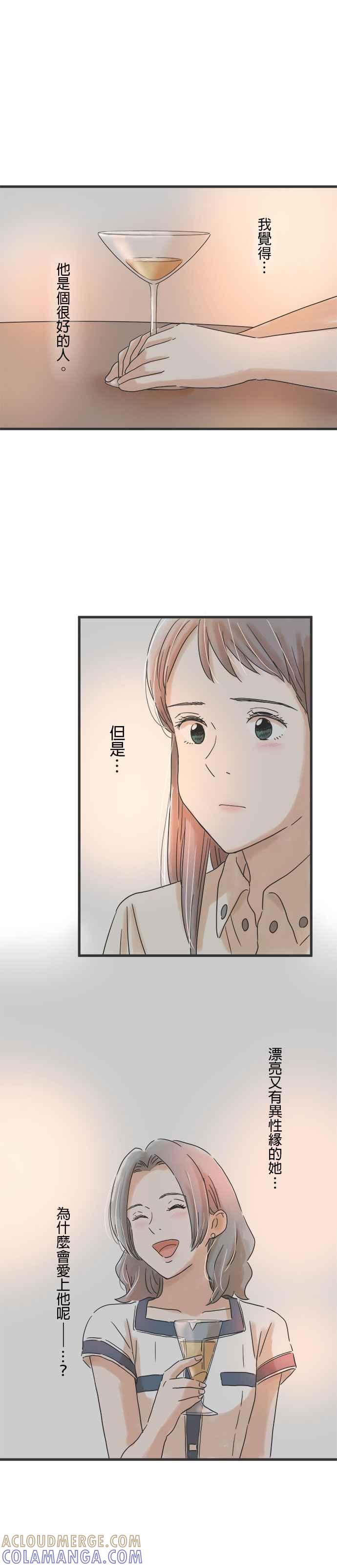 《重要的日子总是雨》第102话 和他不同的男子 第13页