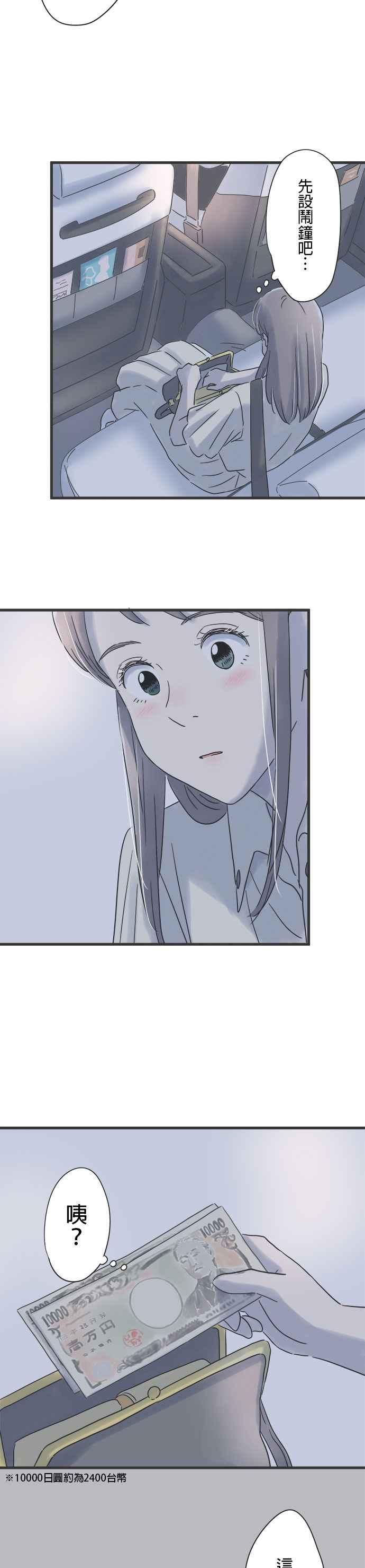 《重要的日子总是雨》第102话 和他不同的男子 第24页