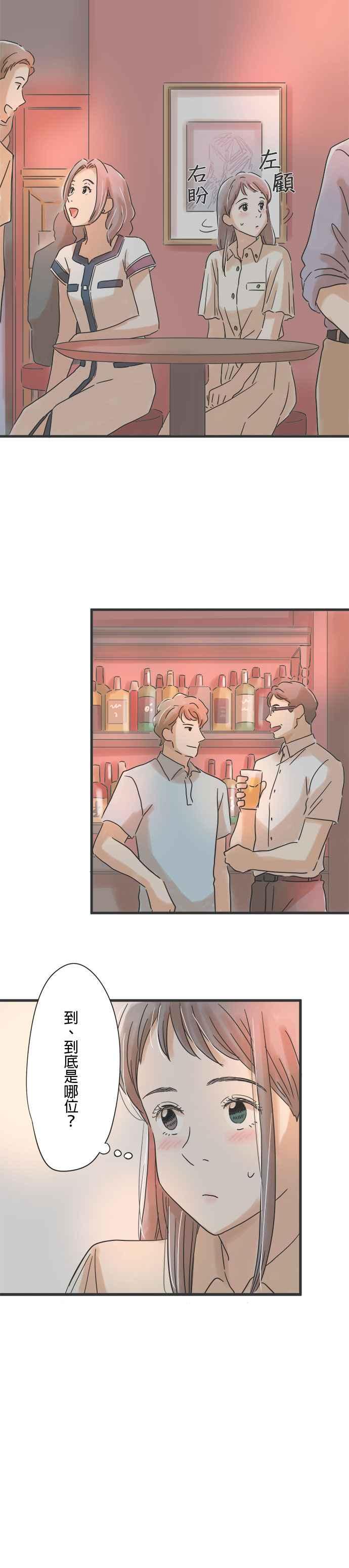 《重要的日子总是雨》第102话 和他不同的男子 第8页