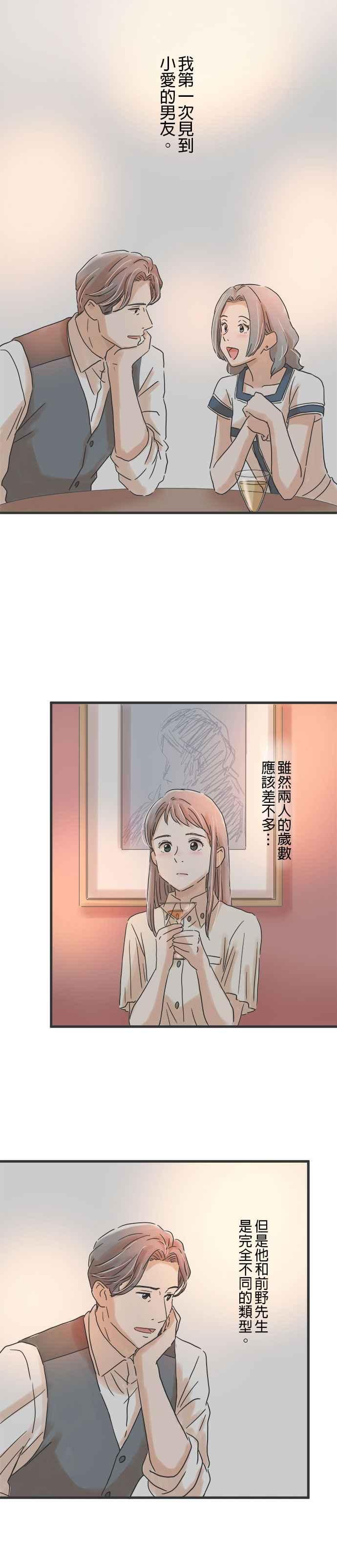 《重要的日子总是雨》第102话 和他不同的男子 第12页