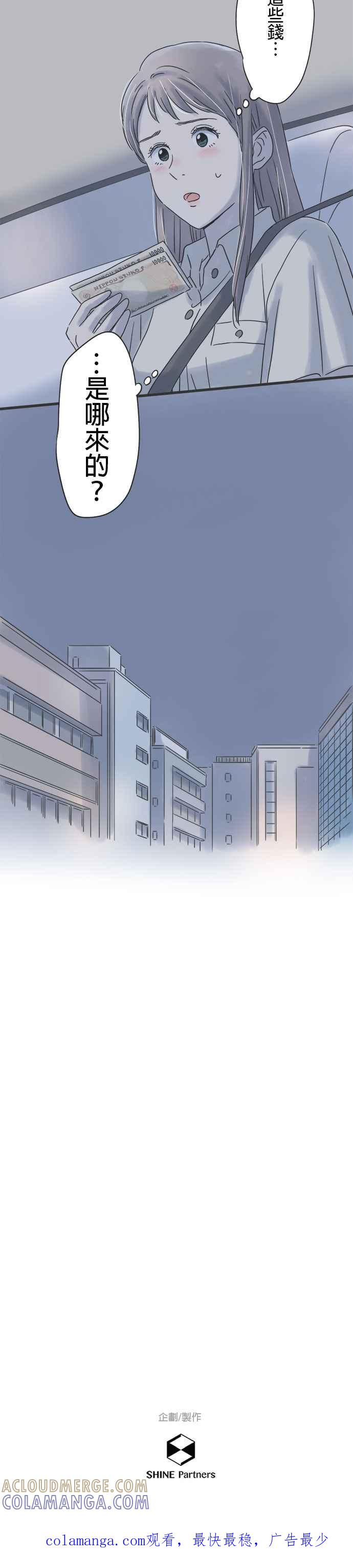 《重要的日子总是雨》第102话 和他不同的男子 第25页