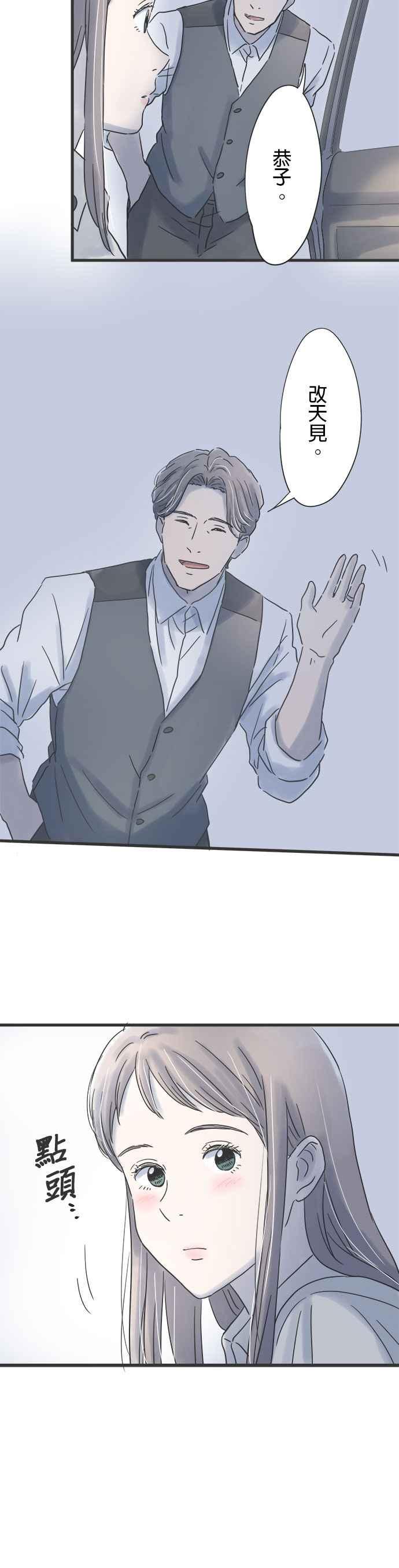 《重要的日子总是雨》第102话 和他不同的男子 第22页