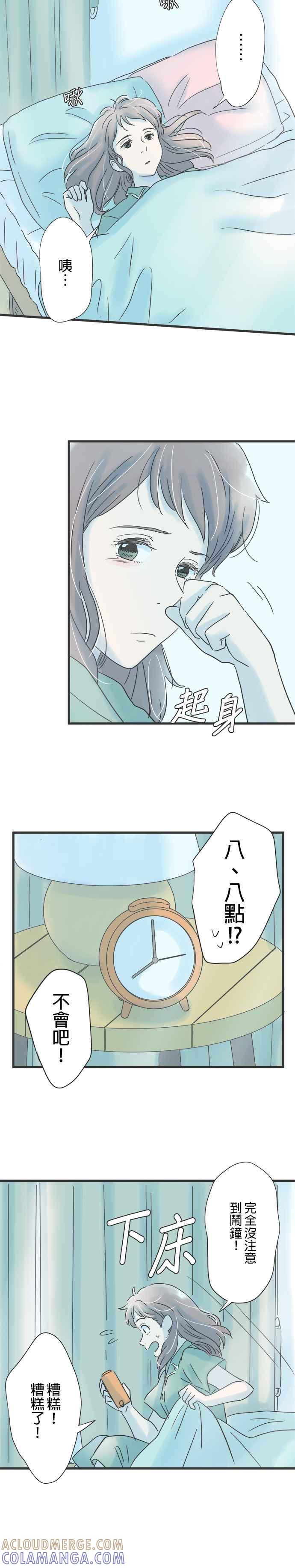 《重要的日子总是雨》第103话 宿醉未醒的一天 第3页