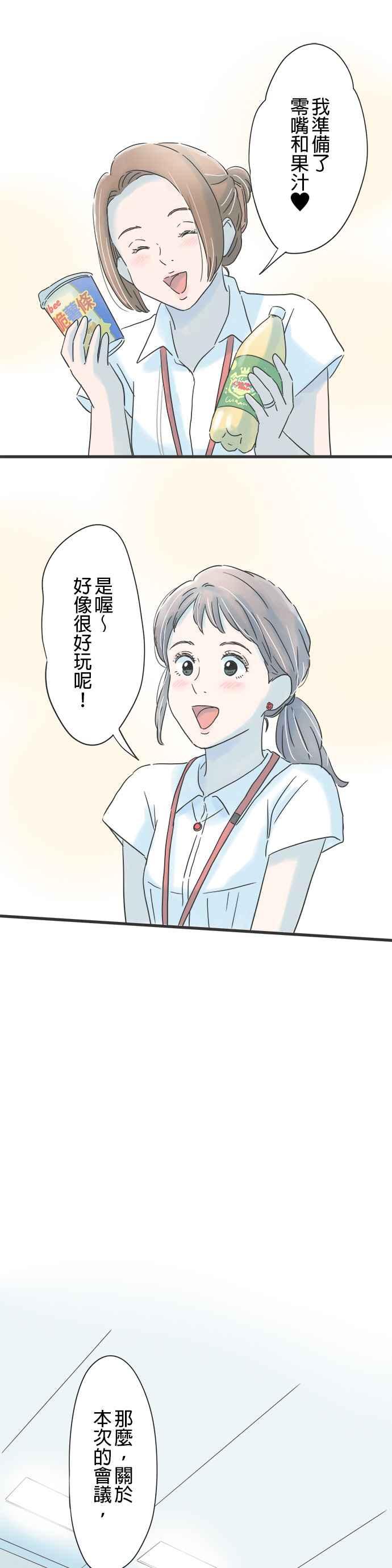 《重要的日子总是雨》第103话 宿醉未醒的一天 第10页
