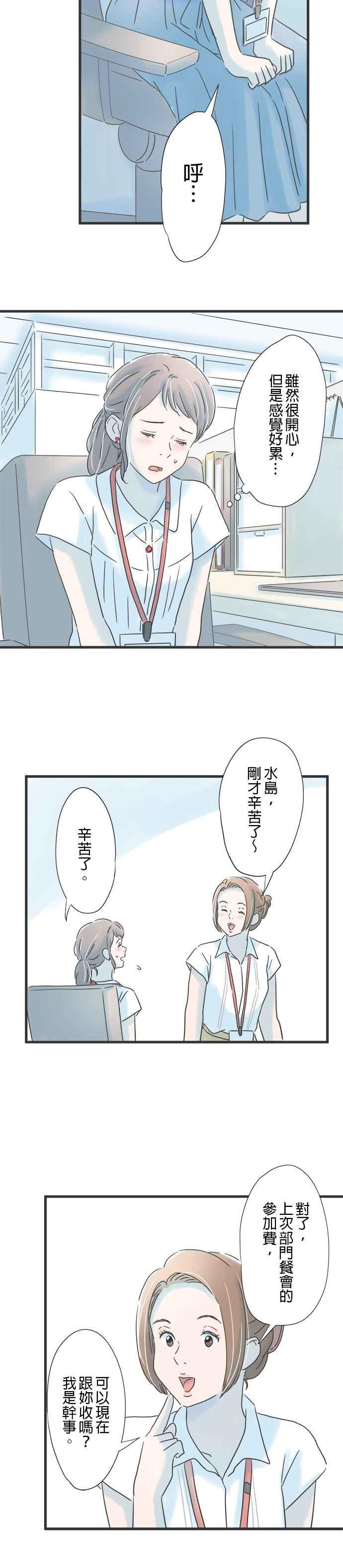 《重要的日子总是雨》第103话 宿醉未醒的一天 第18页