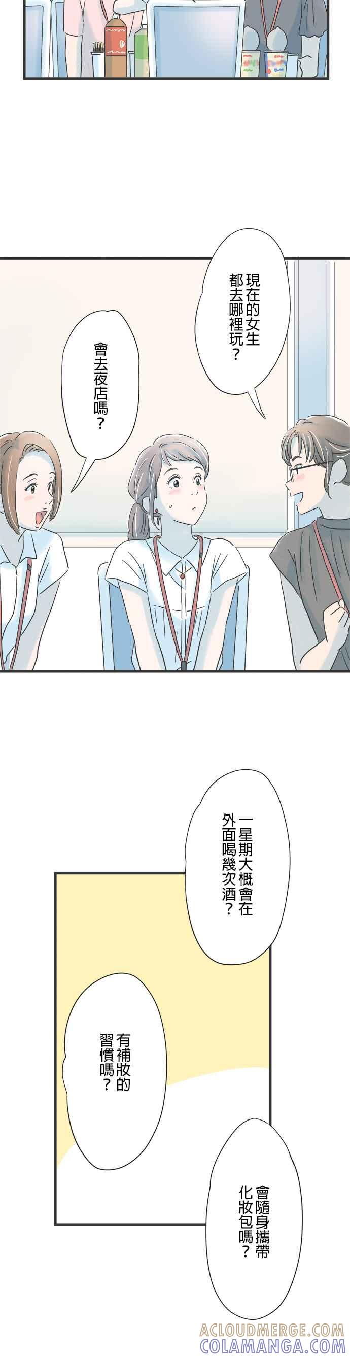 《重要的日子总是雨》第103话 宿醉未醒的一天 第15页