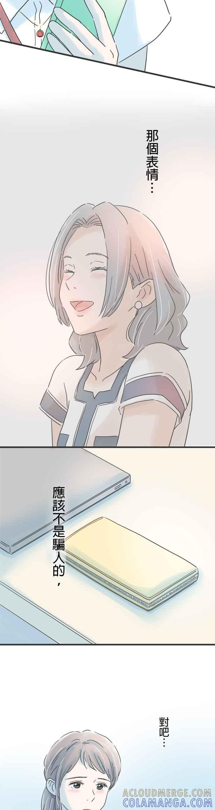 《重要的日子总是雨》第103话 宿醉未醒的一天 第23页