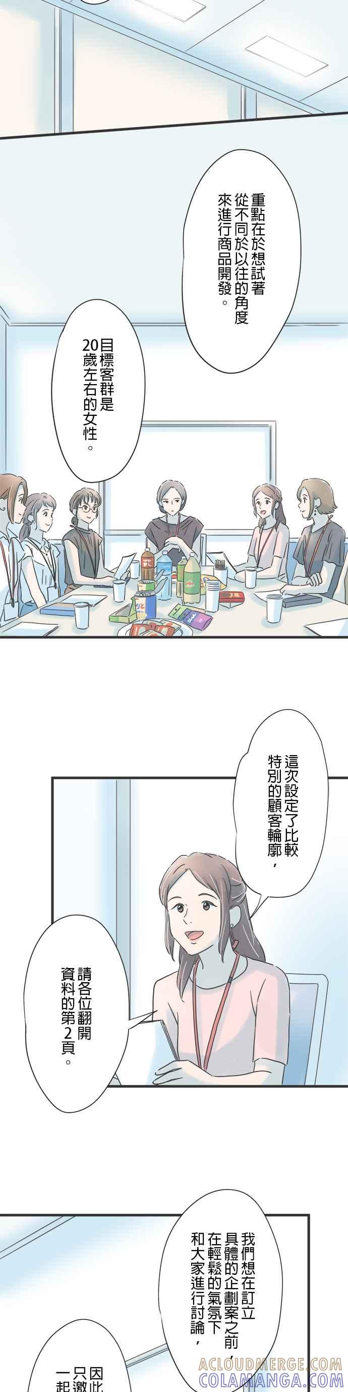 《重要的日子总是雨》第103话 宿醉未醒的一天 第11页
