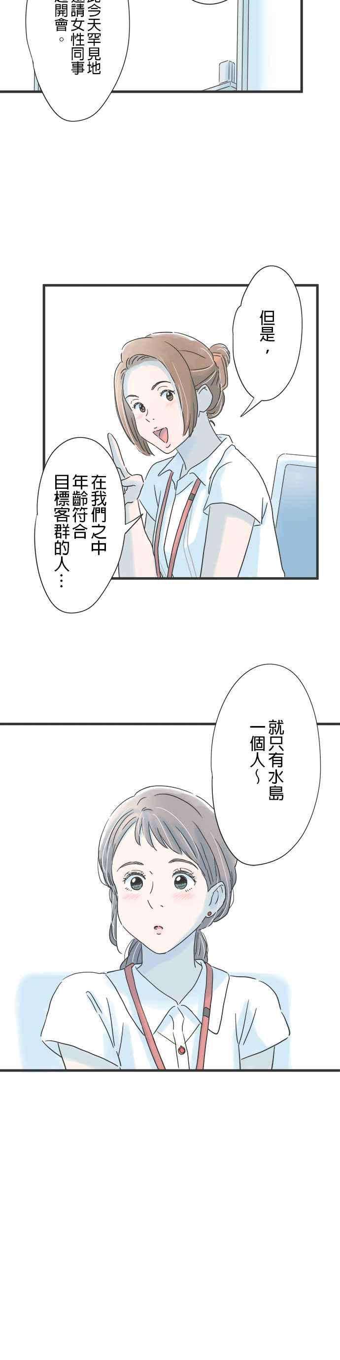 《重要的日子总是雨》第103话 宿醉未醒的一天 第12页