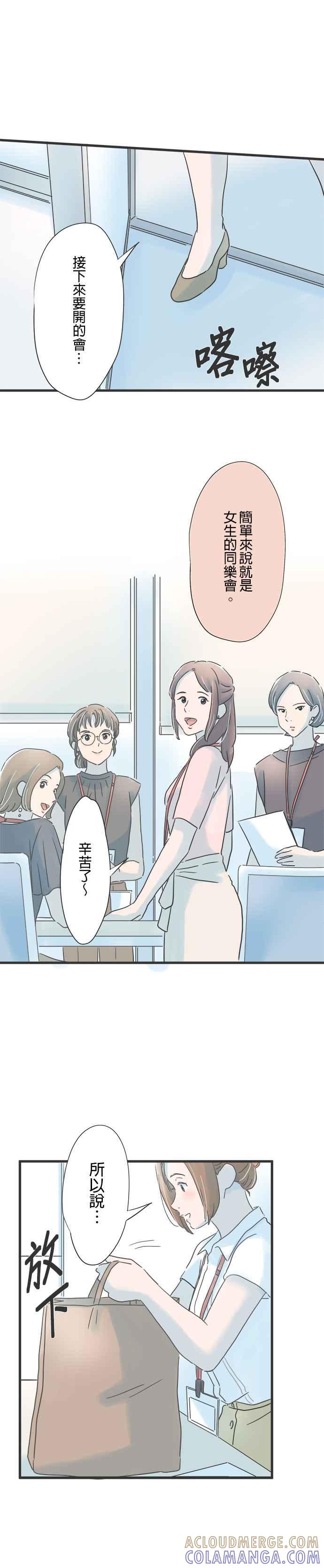 《重要的日子总是雨》第103话 宿醉未醒的一天 第9页