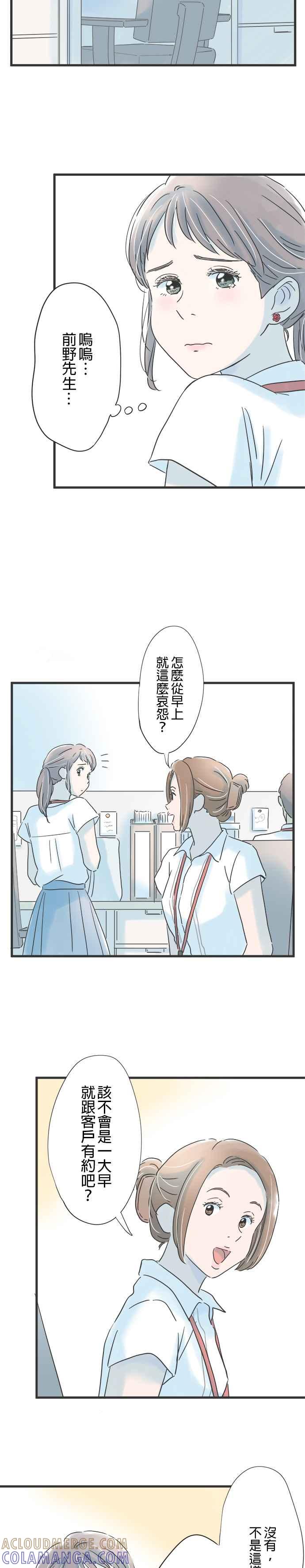 《重要的日子总是雨》第103话 宿醉未醒的一天 第5页
