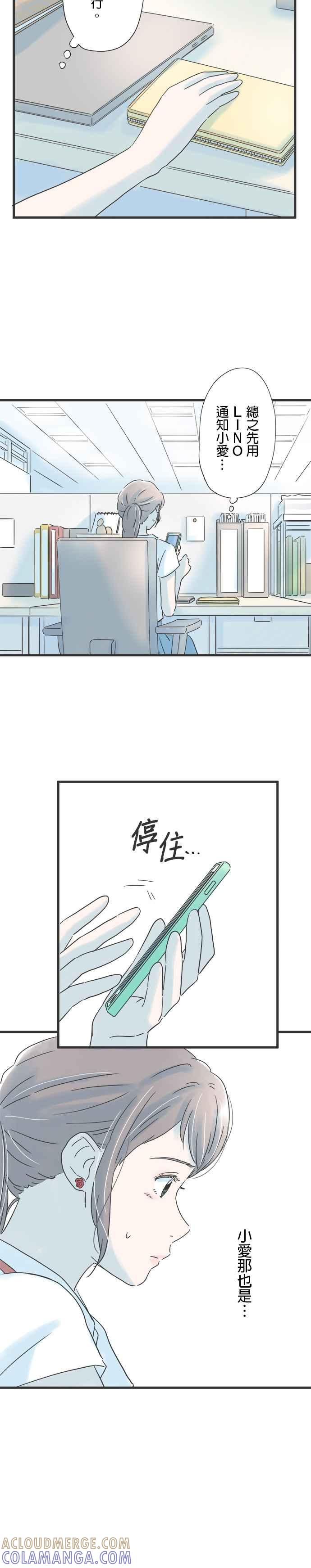 《重要的日子总是雨》第103话 宿醉未醒的一天 第21页