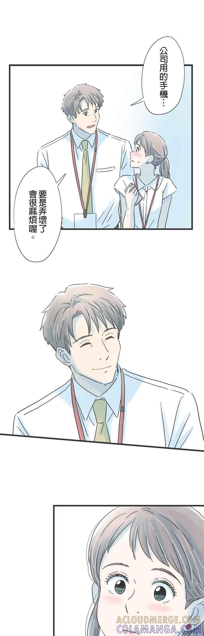 《重要的日子总是雨》第104话 玻璃窗映出的我们 第17页