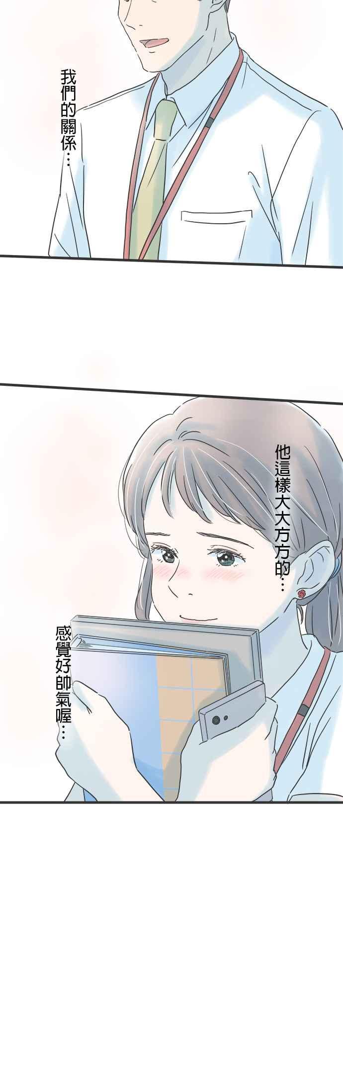 《重要的日子总是雨》第104话 玻璃窗映出的我们 第20页