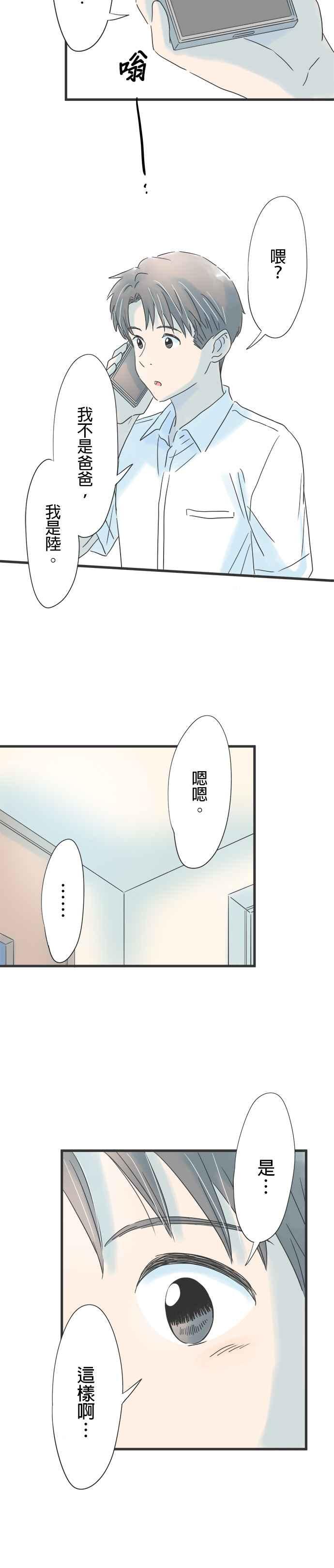 《重要的日子总是雨》第104话 玻璃窗映出的我们 第30页