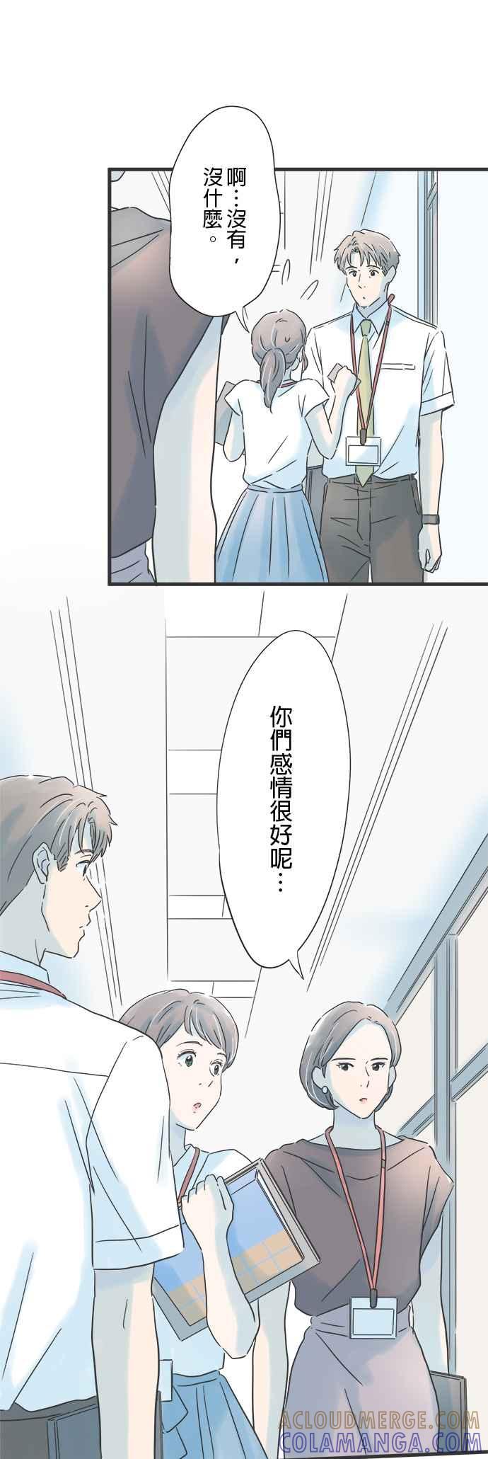 《重要的日子总是雨》第104话 玻璃窗映出的我们 第13页