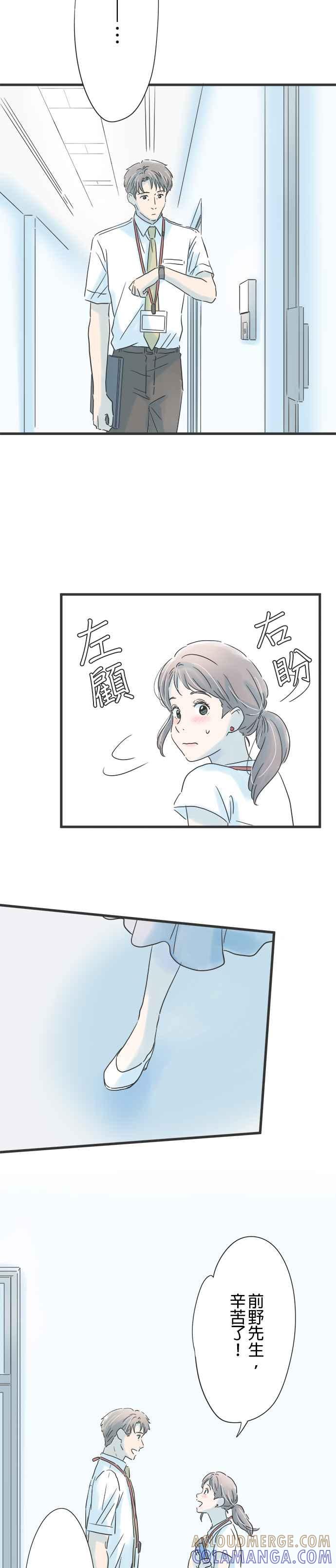 《重要的日子总是雨》第104话 玻璃窗映出的我们 第3页