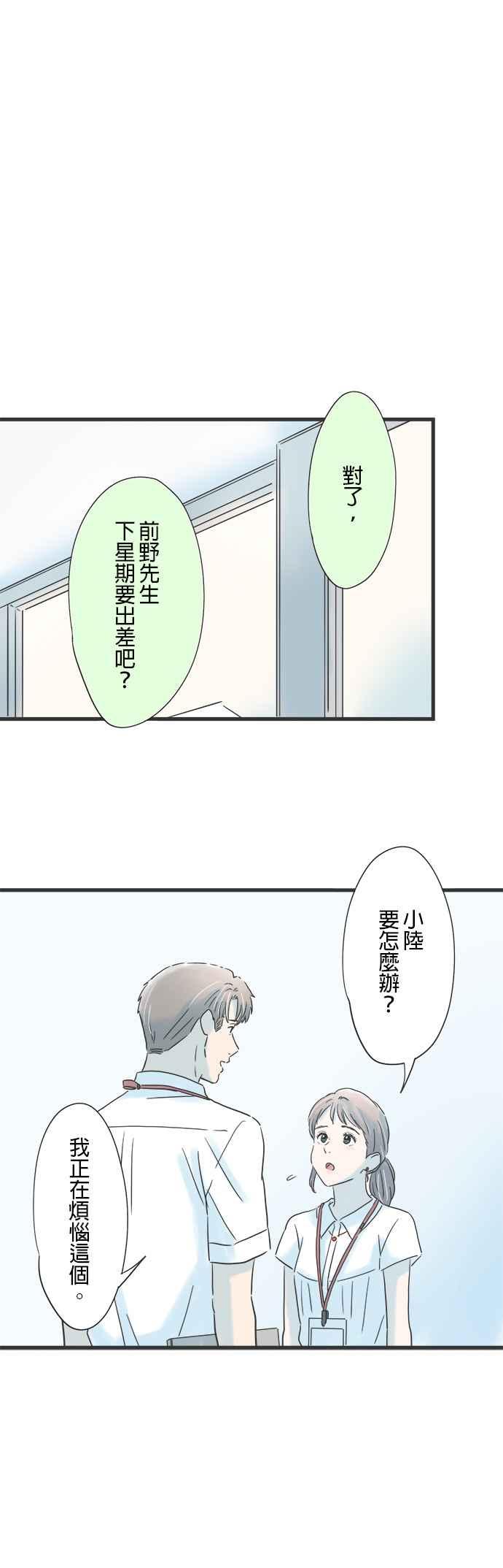 《重要的日子总是雨》第104话 玻璃窗映出的我们 第8页