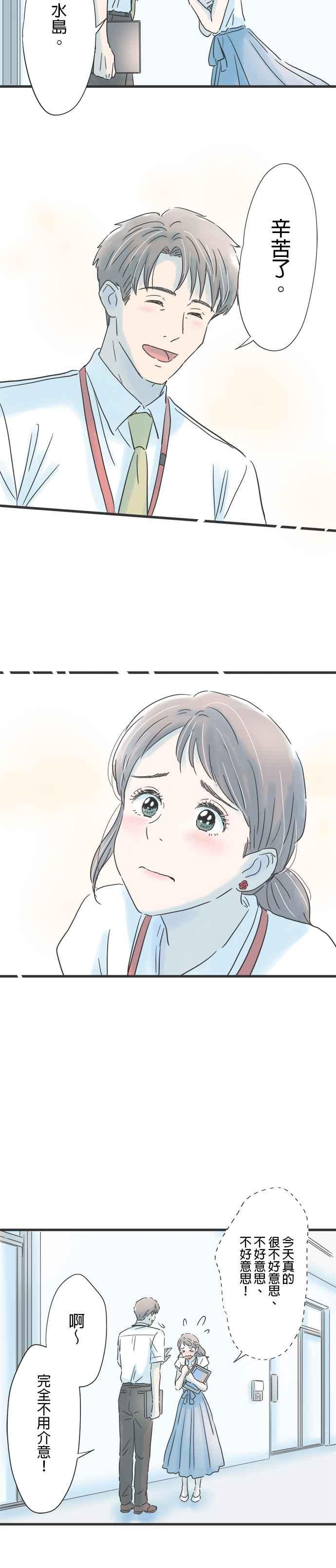 《重要的日子总是雨》第104话 玻璃窗映出的我们 第4页