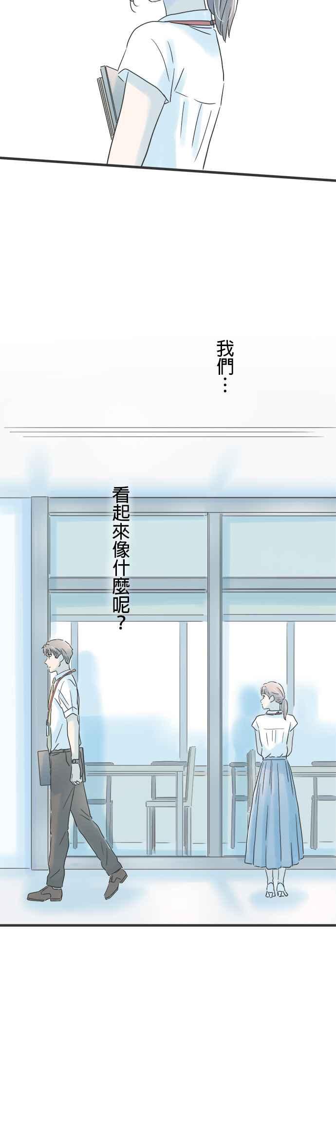 《重要的日子总是雨》第104话 玻璃窗映出的我们 第24页