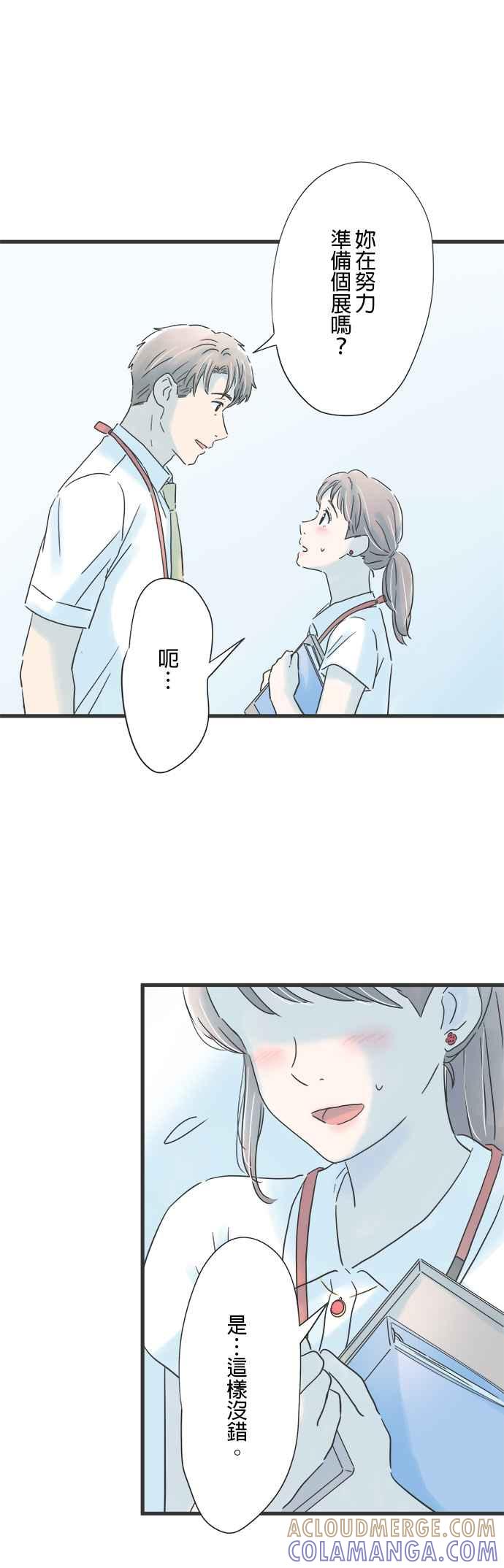 《重要的日子总是雨》第104话 玻璃窗映出的我们 第5页