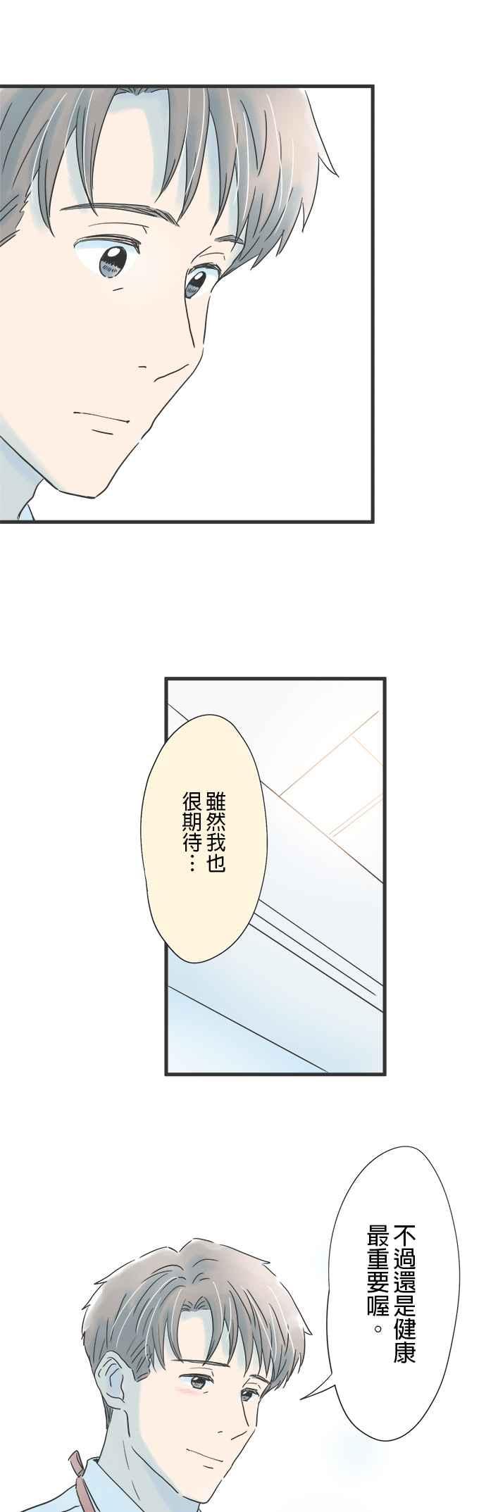 《重要的日子总是雨》第104话 玻璃窗映出的我们 第6页