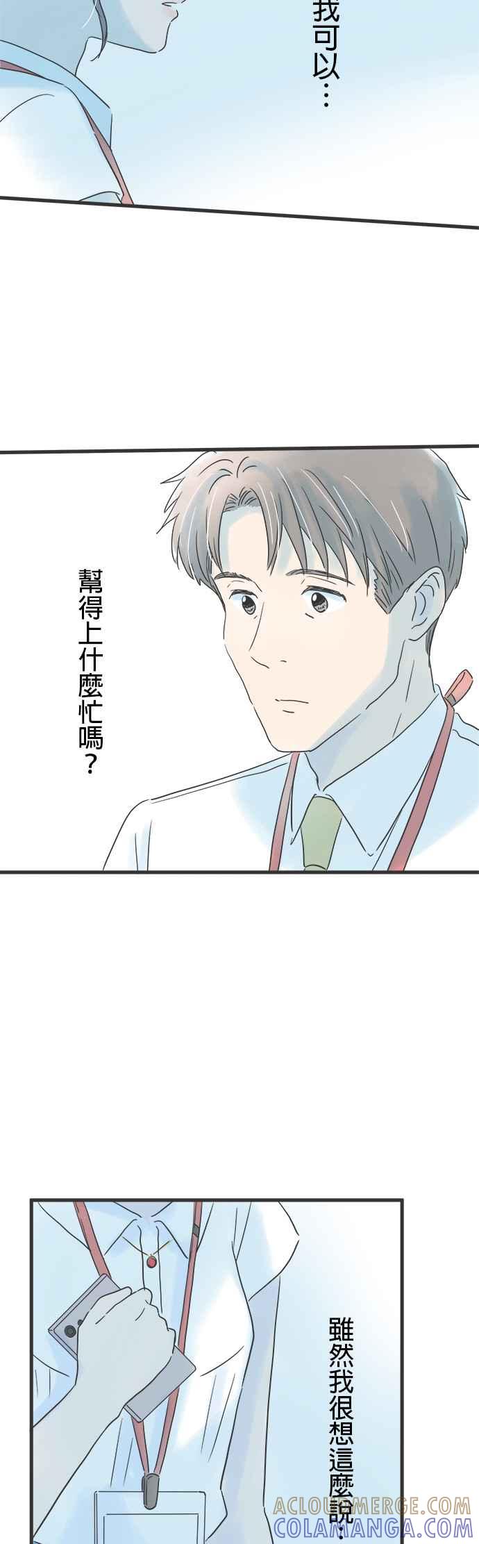 《重要的日子总是雨》第104话 玻璃窗映出的我们 第11页