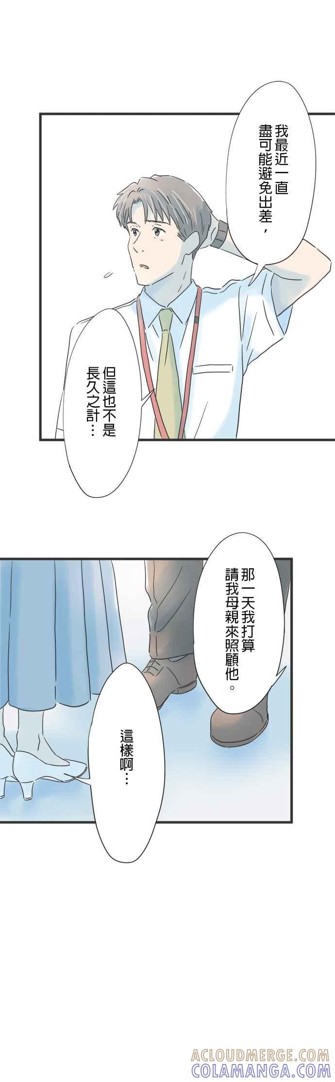 《重要的日子总是雨》第104话 玻璃窗映出的我们 第9页