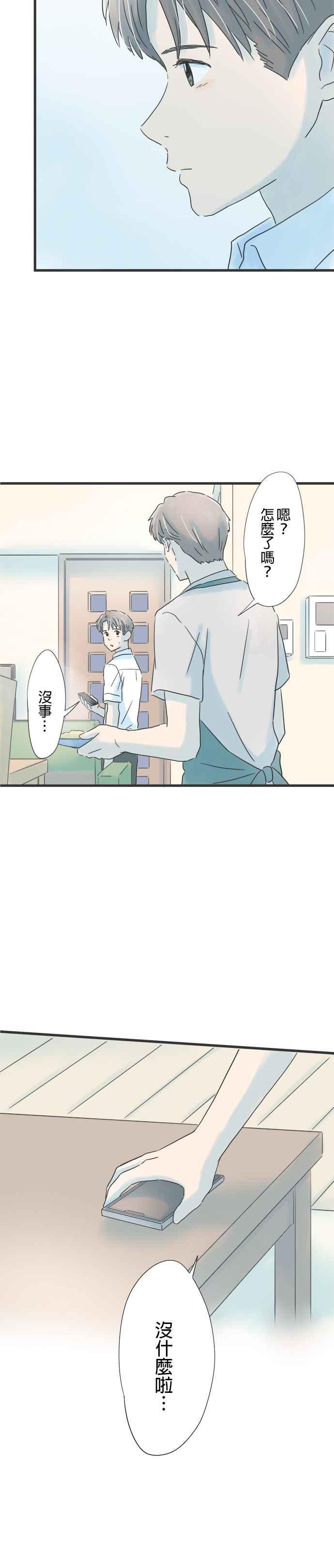 《重要的日子总是雨》第104话 玻璃窗映出的我们 第32页