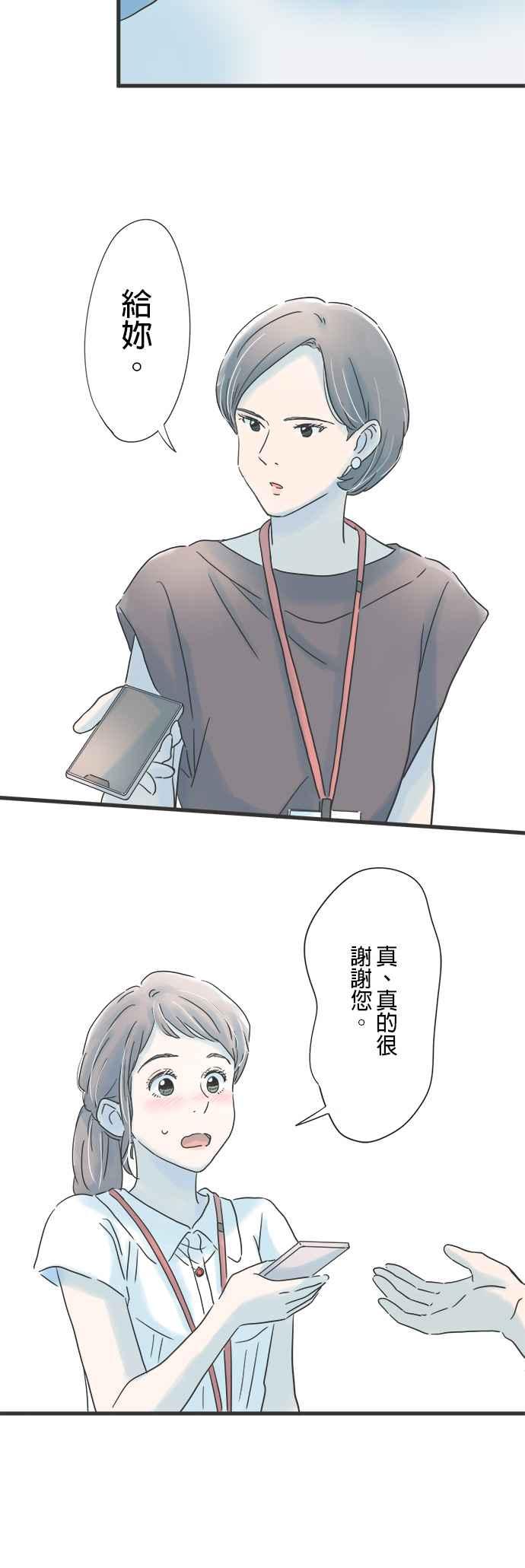《重要的日子总是雨》第104话 玻璃窗映出的我们 第16页