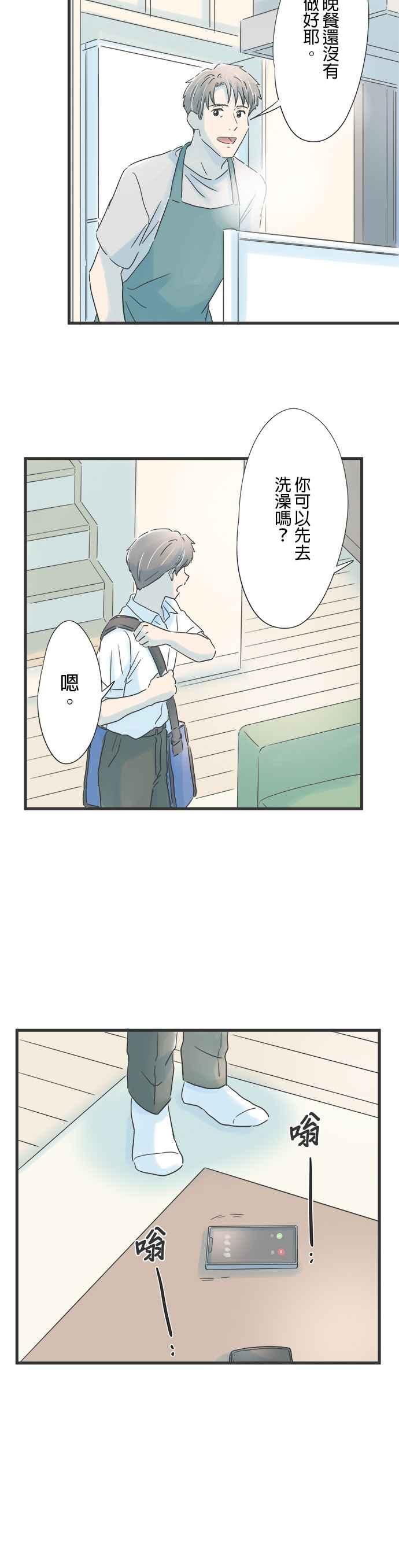 《重要的日子总是雨》第104话 玻璃窗映出的我们 第28页