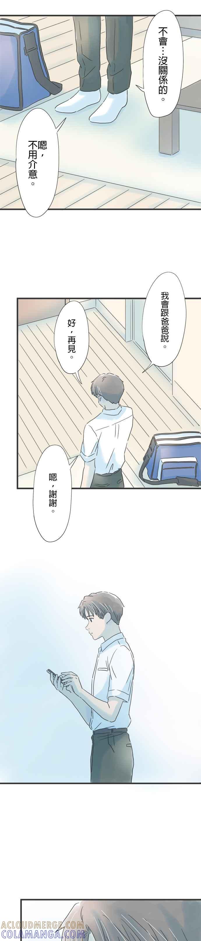 《重要的日子总是雨》第104话 玻璃窗映出的我们 第31页