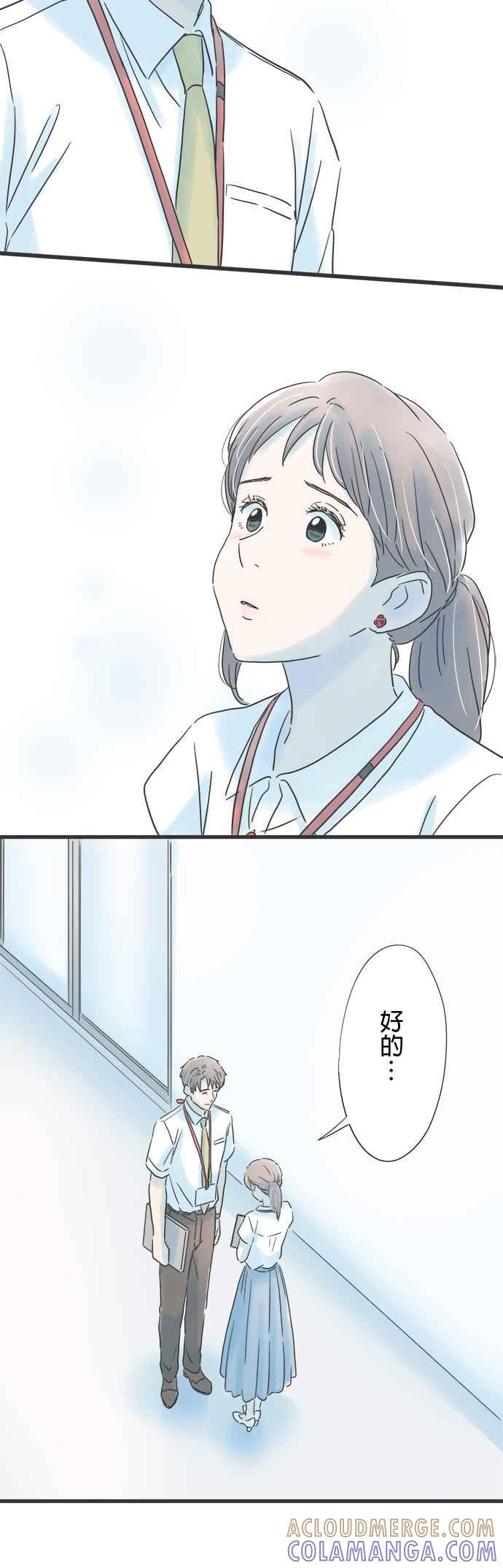 《重要的日子总是雨》第104话 玻璃窗映出的我们 第7页