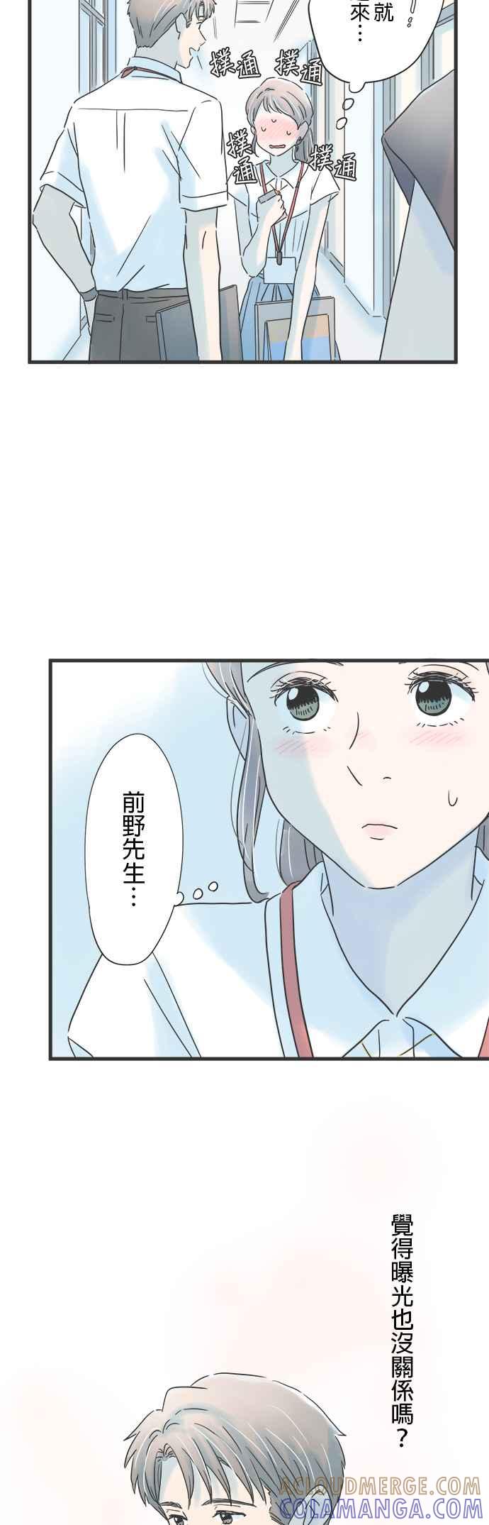 《重要的日子总是雨》第104话 玻璃窗映出的我们 第19页