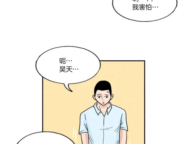 荒诞小剧场 第11话 你胆可真肥啊 第36页
