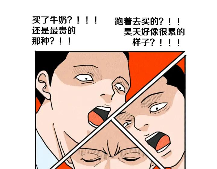 荒诞小剧场 第11话 你胆可真肥啊 第51页