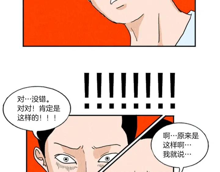 荒诞小剧场 第11话 你胆可真肥啊 第33页