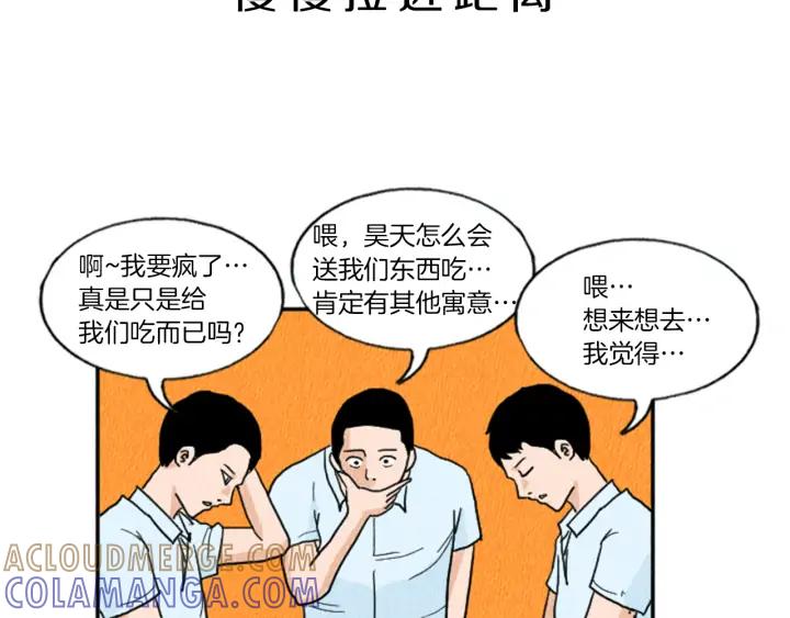 荒诞小剧场 第11话 你胆可真肥啊 第31页