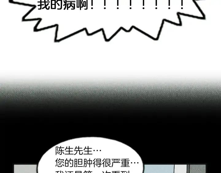荒诞小剧场 第11话 你胆可真肥啊 第75页