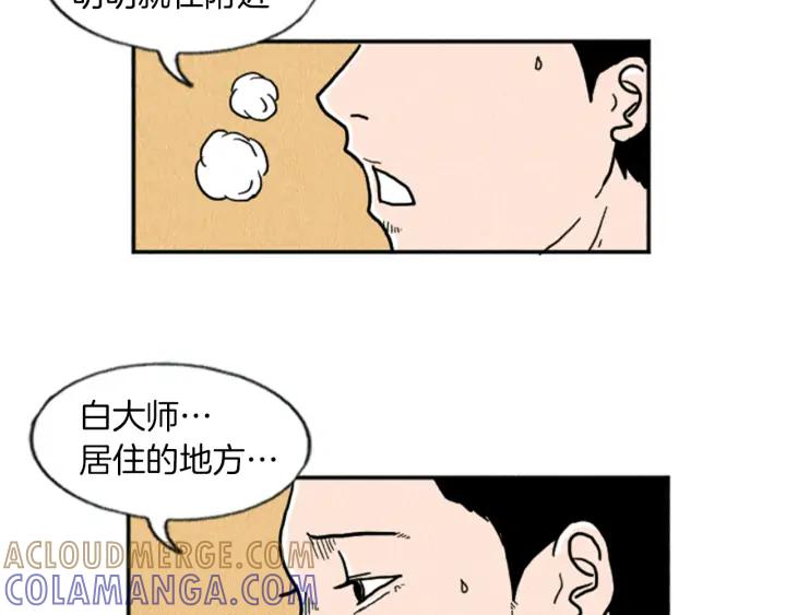 荒诞小剧场 第11话 你胆可真肥啊 第55页