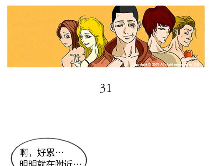 荒诞小剧场 第11话 你胆可真肥啊 第54页