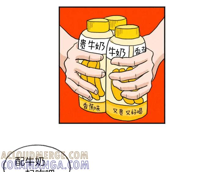荒诞小剧场 第11话 你胆可真肥啊 第49页