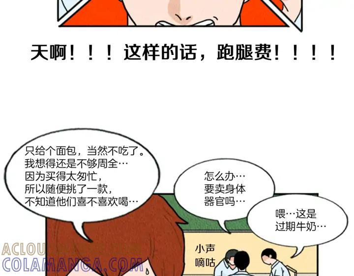 荒诞小剧场 第11话 你胆可真肥啊 第52页