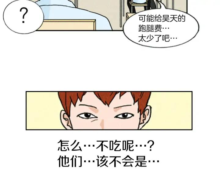 荒诞小剧场 第11话 你胆可真肥啊 第45页