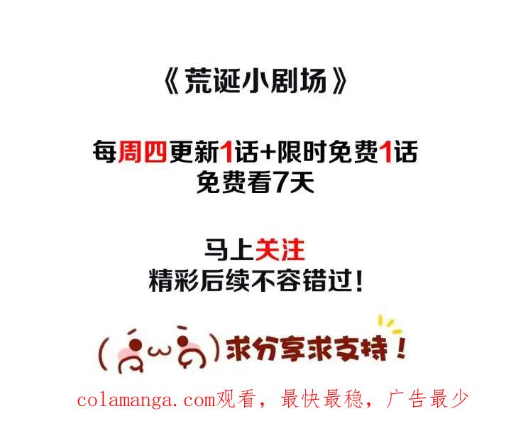 荒诞小剧场 第11话 你胆可真肥啊 第87页