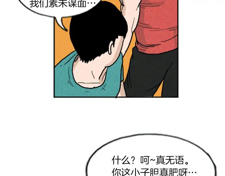 荒诞小剧场 第11话 你胆可真肥啊 第63页