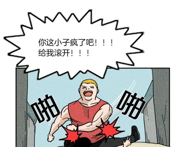 荒诞小剧场 第11话 你胆可真肥啊 第72页