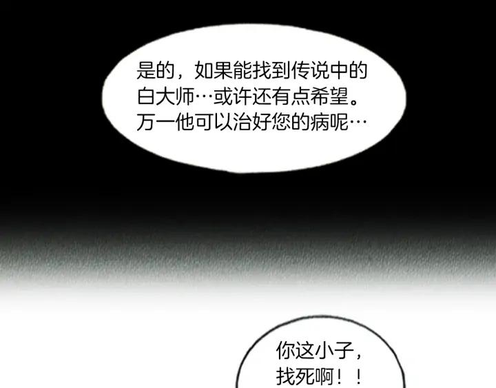 荒诞小剧场 第11话 你胆可真肥啊 第81页