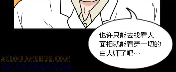 荒诞小剧场 第11话 你胆可真肥啊 第79页